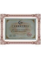 廣東省暖通空調(diào)協(xié)會(huì)