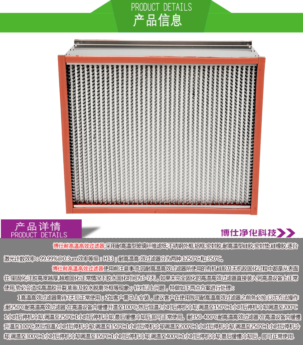 耐高溫高效過濾器