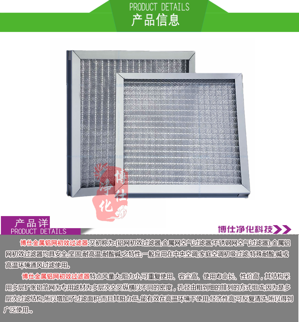 金屬鋁網(wǎng)過(guò)濾器