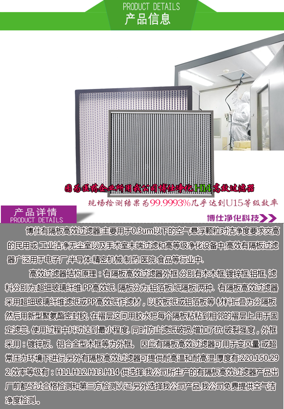 有隔板高效過濾器參數(shù)